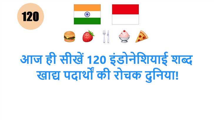 आज ही सीखें 120 इंडोनेशियाई शब्द: खाद्य पदार्थों की रोचक दुनिया!